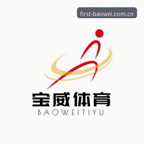 宝威体育平台"熟悉的第一步2026新版APP"全功能操作教程